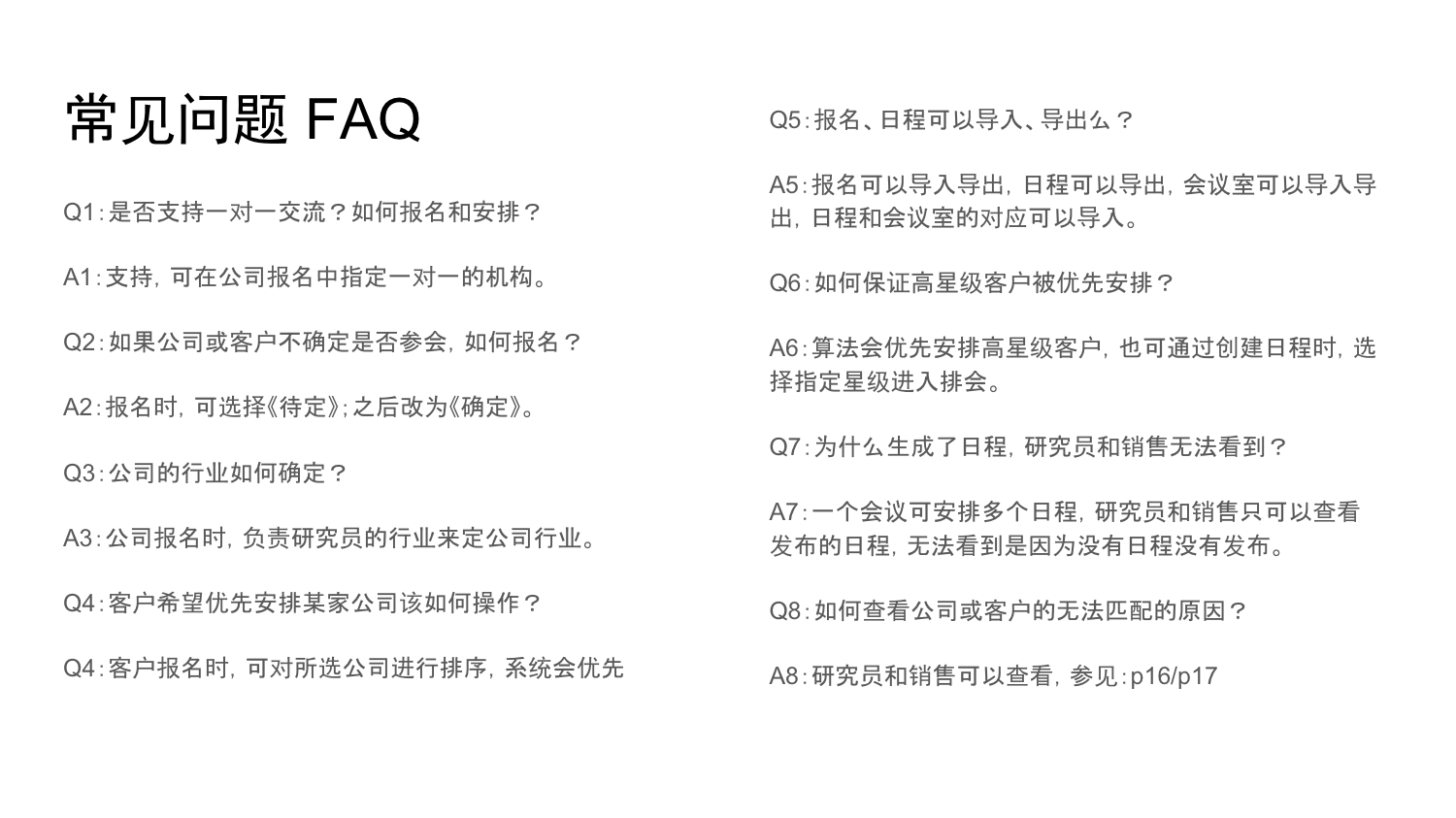 易科智会AiMeeting 聪明的金融会议管理平台